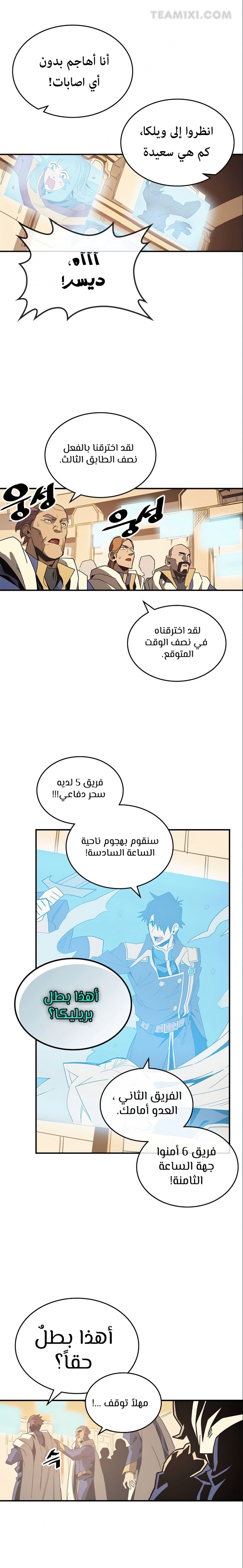 A Returner's Magic Should Be Special الفصل 114 — صفحة 10
