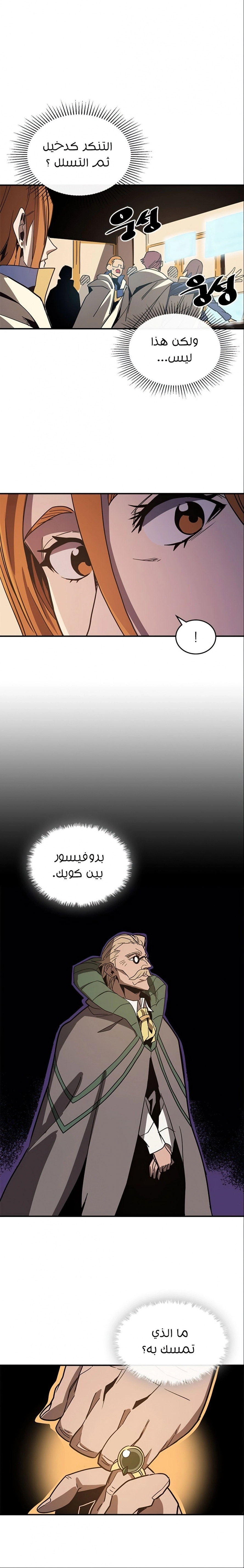 A Returner's Magic Should Be Special الفصل 114 — صفحة 12
