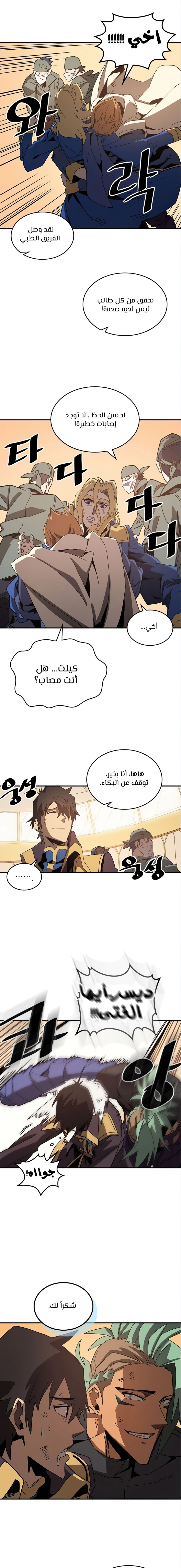 A Returner's Magic Should Be Special الفصل 114 — صفحة 14