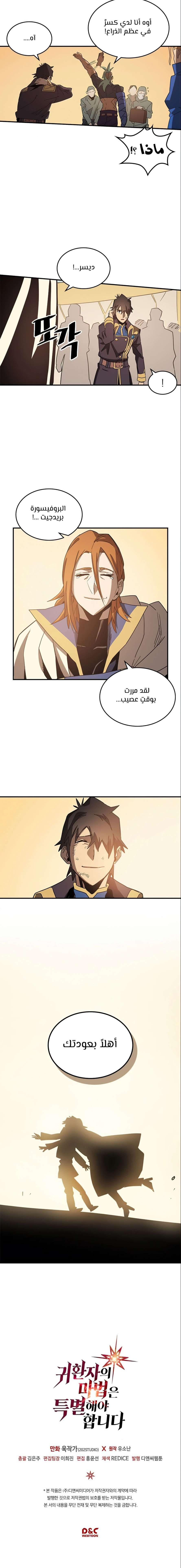 A Returner's Magic Should Be Special الفصل 114 — صفحة 15