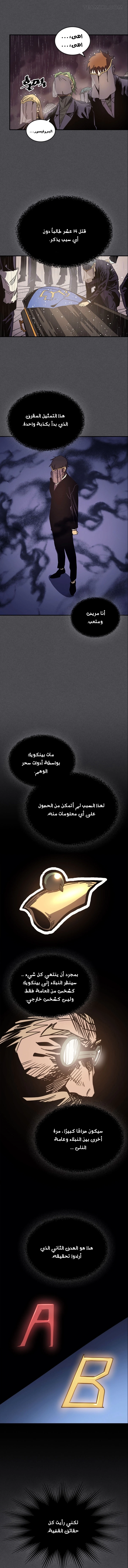 A Returner's Magic Should Be Special الفصل 116 — صفحة 2