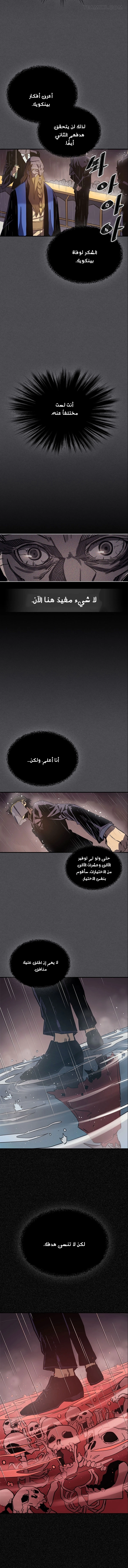 A Returner's Magic Should Be Special الفصل 116 — صفحة 3