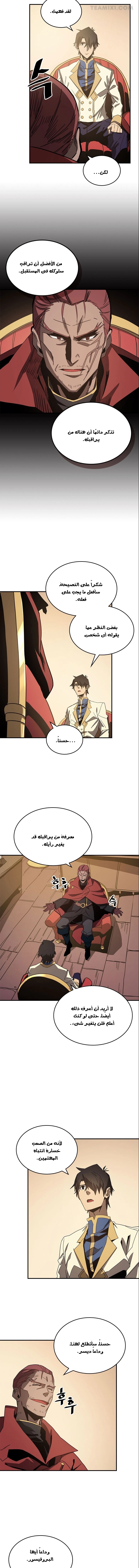 A Returner's Magic Should Be Special الفصل 116 — صفحة 8