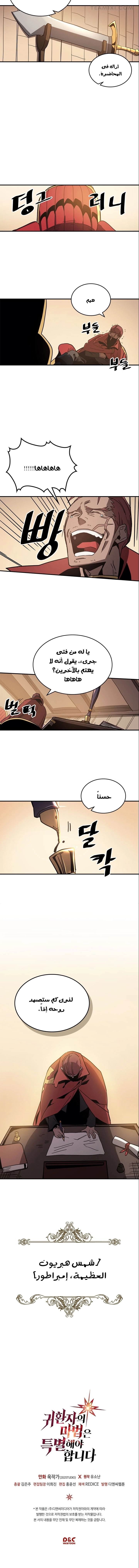A Returner's Magic Should Be Special الفصل 116 — صفحة 9