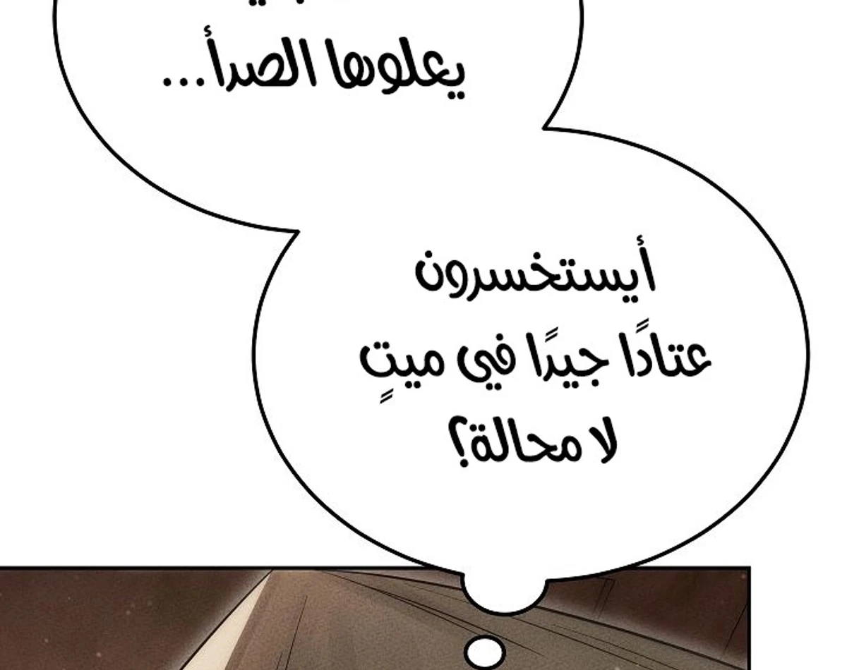 The Divine Demon’s Grand Ascension الفصل 38 — صفحة 89