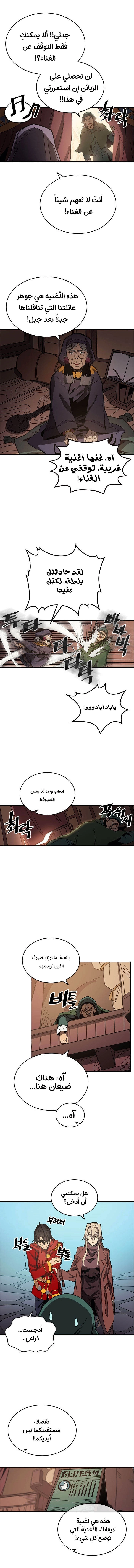 A Returner's Magic Should Be Special الفصل 118 — صفحة 6
