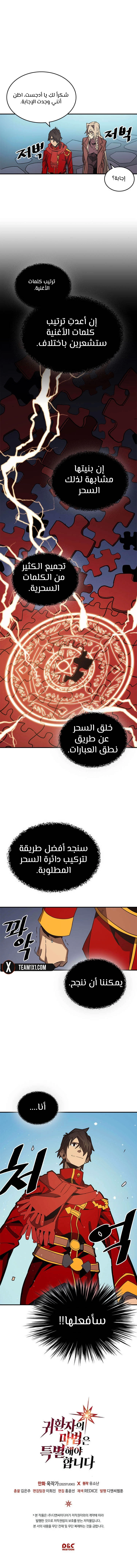 A Returner's Magic Should Be Special الفصل 118 — صفحة 10