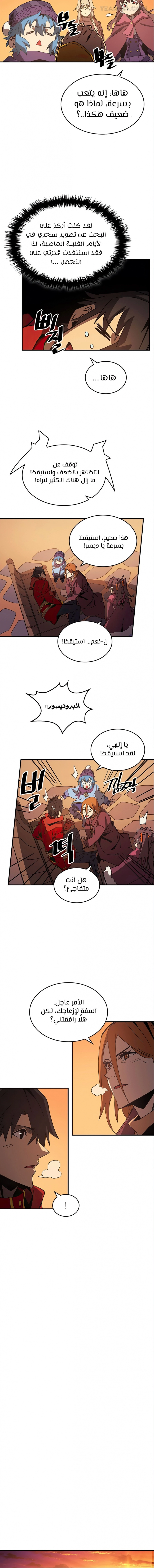 A Returner's Magic Should Be Special الفصل 119 — صفحة 3