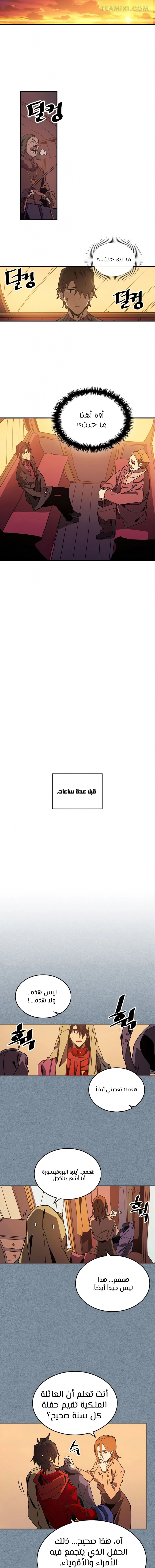 A Returner's Magic Should Be Special الفصل 119 — صفحة 4