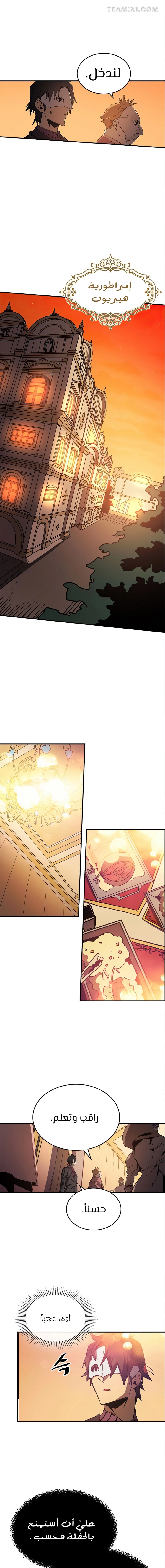 A Returner's Magic Should Be Special الفصل 119 — صفحة 7
