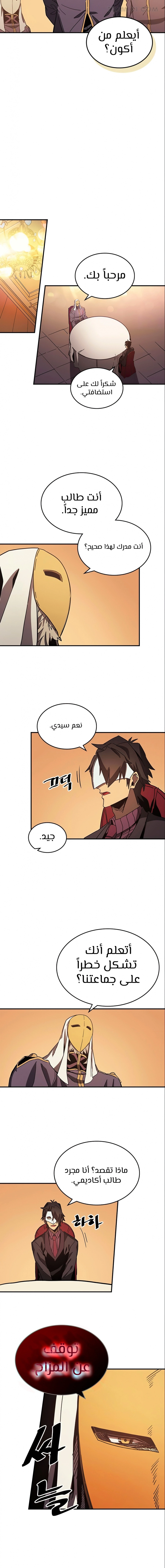 A Returner's Magic Should Be Special الفصل 119 — صفحة 9