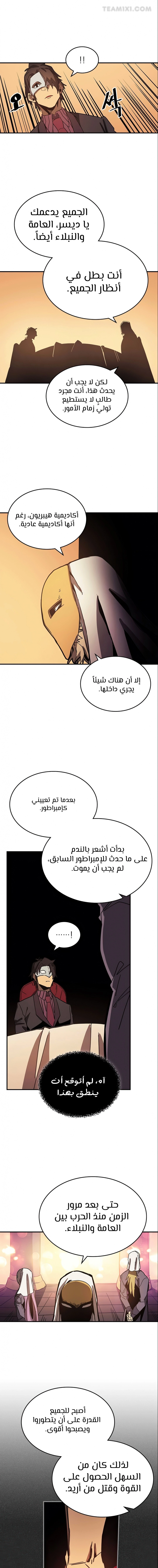 A Returner's Magic Should Be Special الفصل 119 — صفحة 10