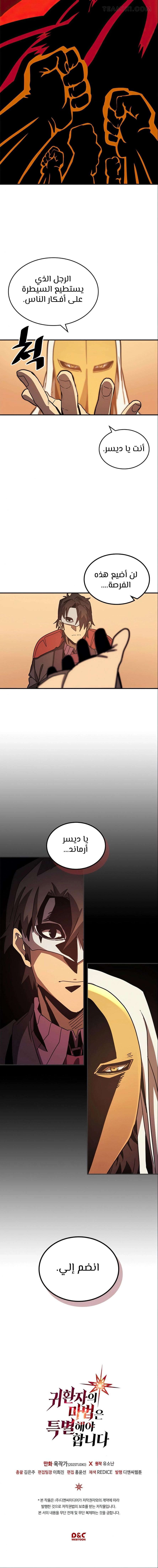A Returner's Magic Should Be Special الفصل 119 — صفحة 12