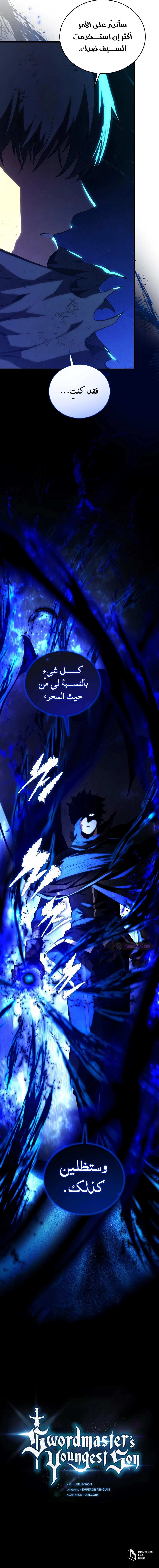 Swordmaster’S Youngest Son الفصل 123 — صفحة 13