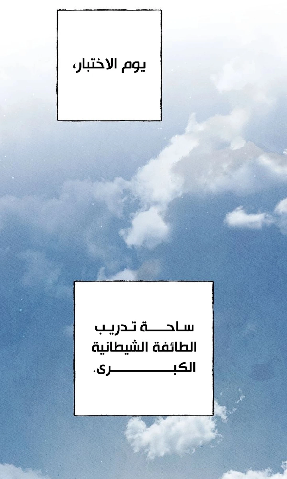 The Divine Demon’s Grand Ascension الفصل 28 — صفحة 2