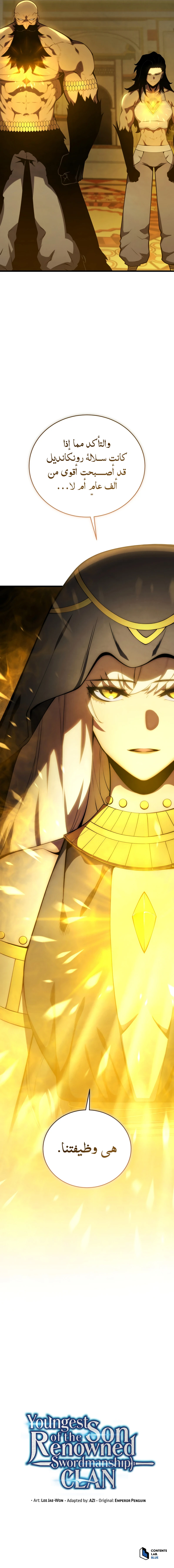 Swordmaster’S Youngest Son الفصل 127 — صفحة 14