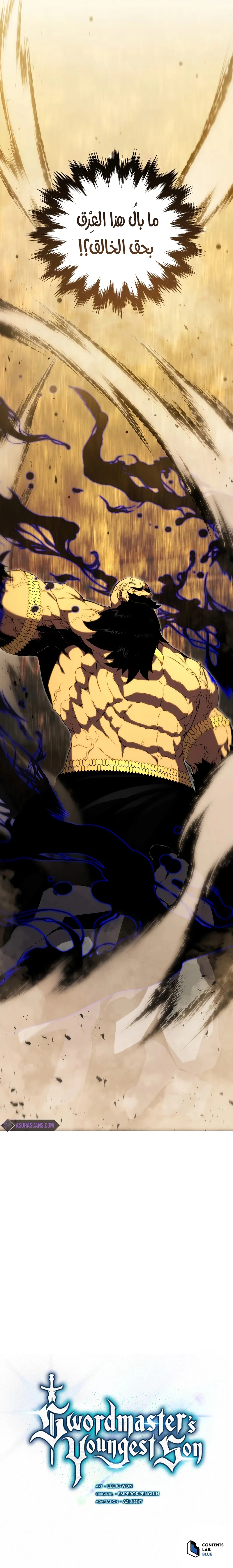 Swordmaster’S Youngest Son الفصل 128 — صفحة 13