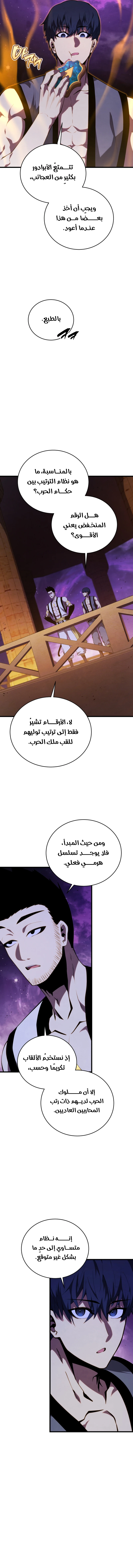 Swordmaster’S Youngest Son الفصل 129 — صفحة 12