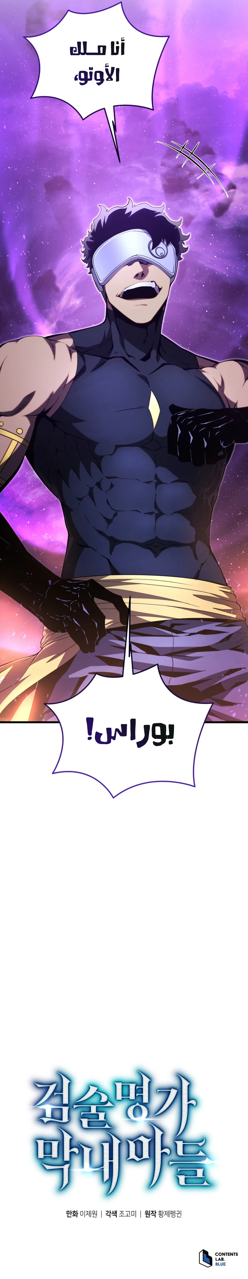 Swordmaster’S Youngest Son الفصل 129 — صفحة 14