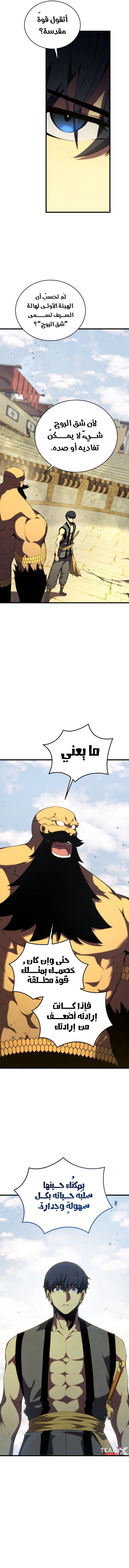 Swordmaster’S Youngest Son الفصل 131 — صفحة 2