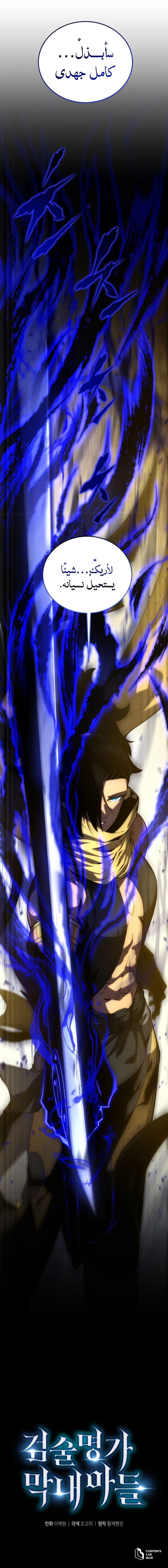 Swordmaster’S Youngest Son الفصل 133 — صفحة 13