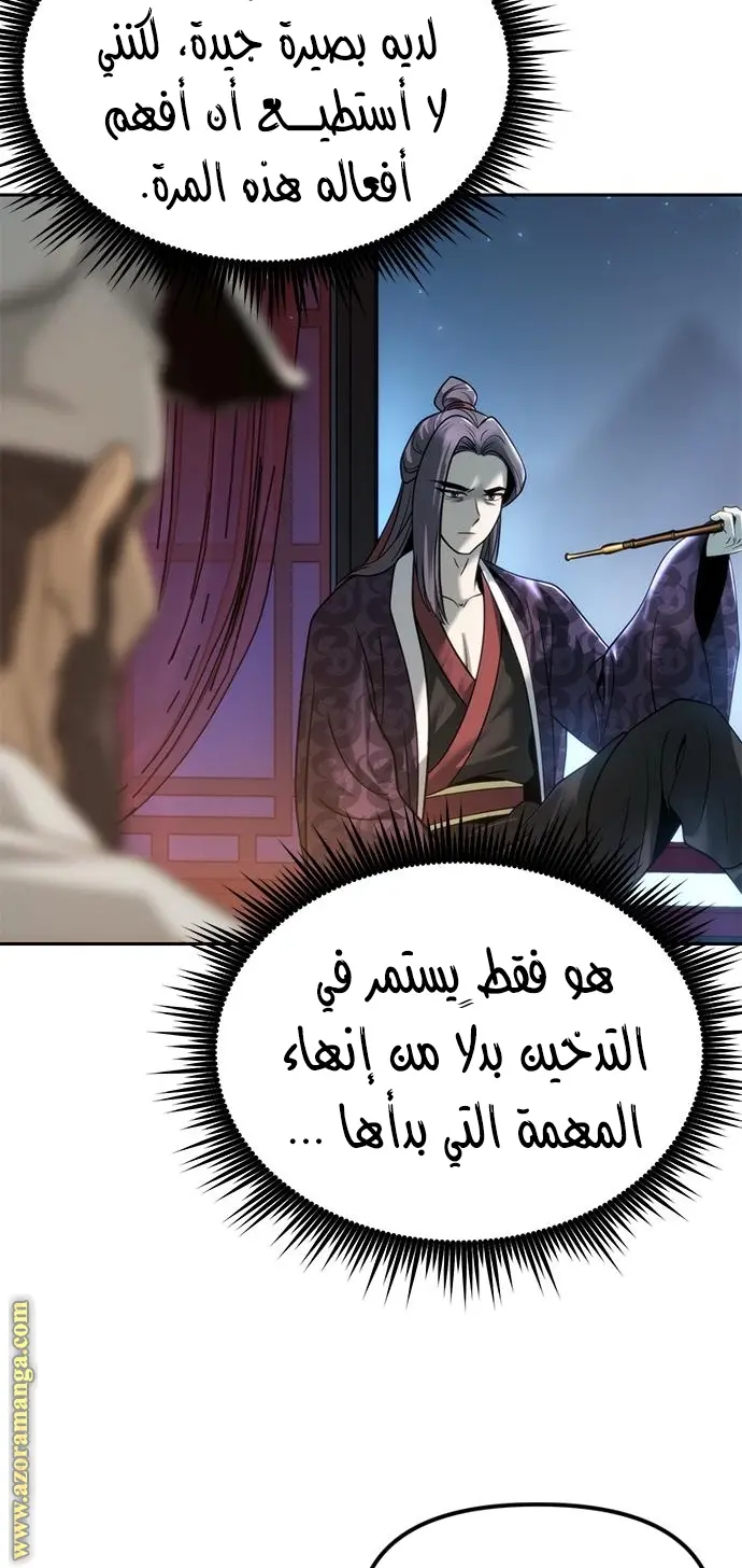 Chronicles of the Demon Faction الفصل 22 — صفحة 41