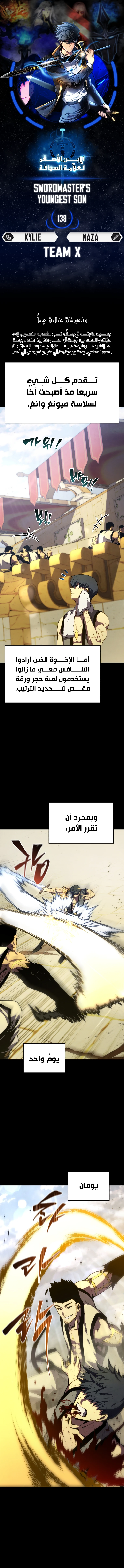 Swordmaster’S Youngest Son الفصل 138 — صفحة 1