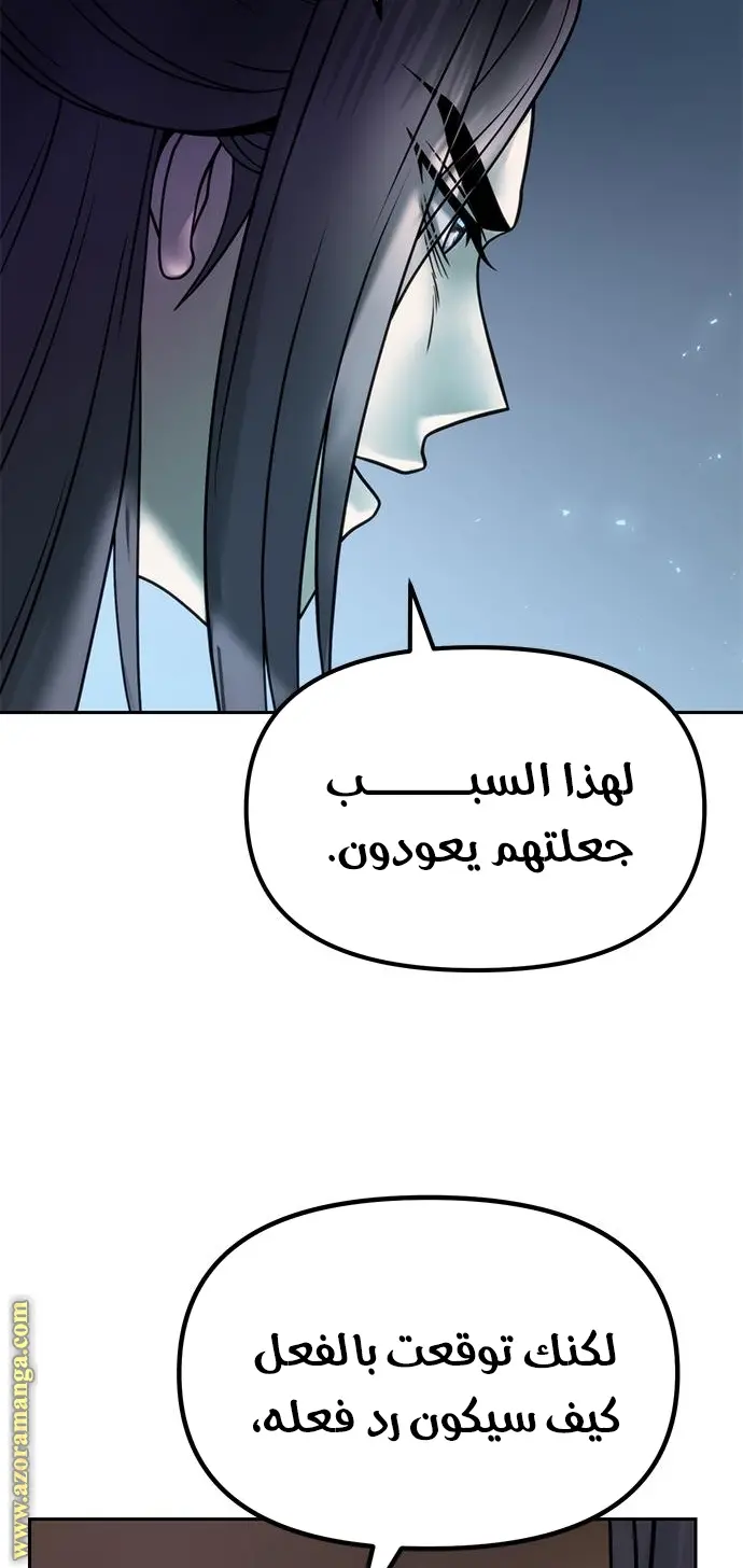 Chronicles of the Demon Faction الفصل 22 — صفحة 43