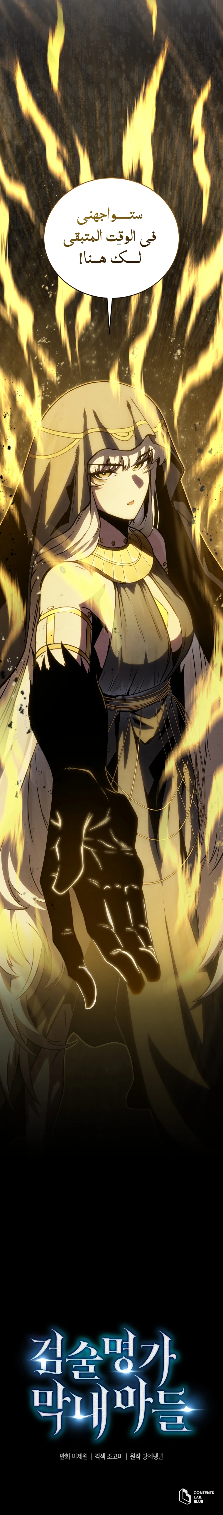 Swordmaster’S Youngest Son الفصل 138 — صفحة 13