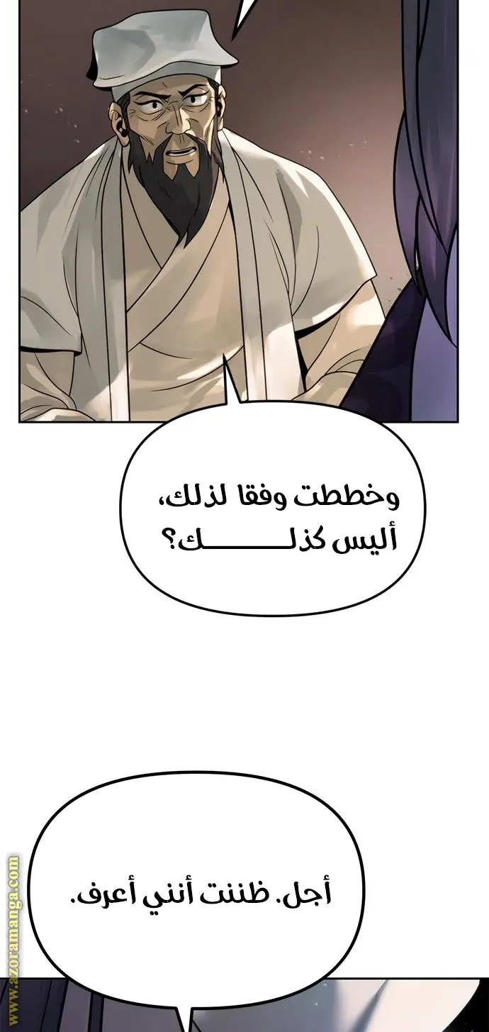 Chronicles of the Demon Faction الفصل 22 — صفحة 44
