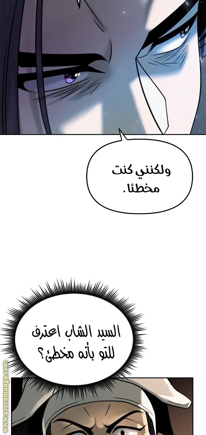 Chronicles of the Demon Faction الفصل 22 — صفحة 45