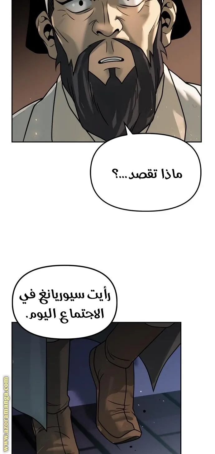 Chronicles of the Demon Faction الفصل 22 — صفحة 46