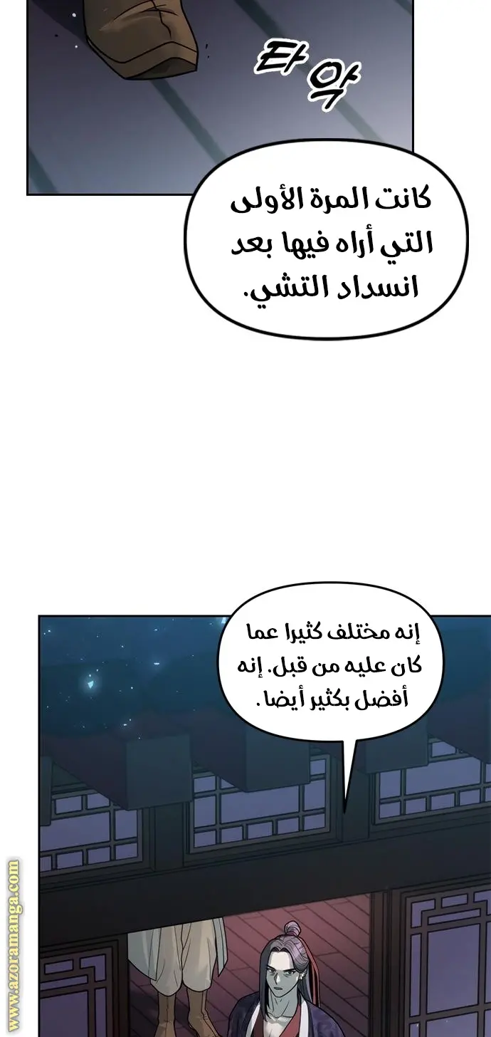 Chronicles of the Demon Faction الفصل 22 — صفحة 47