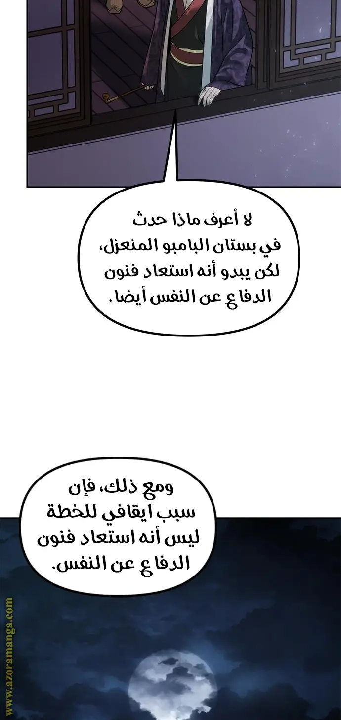 Chronicles of the Demon Faction الفصل 22 — صفحة 48