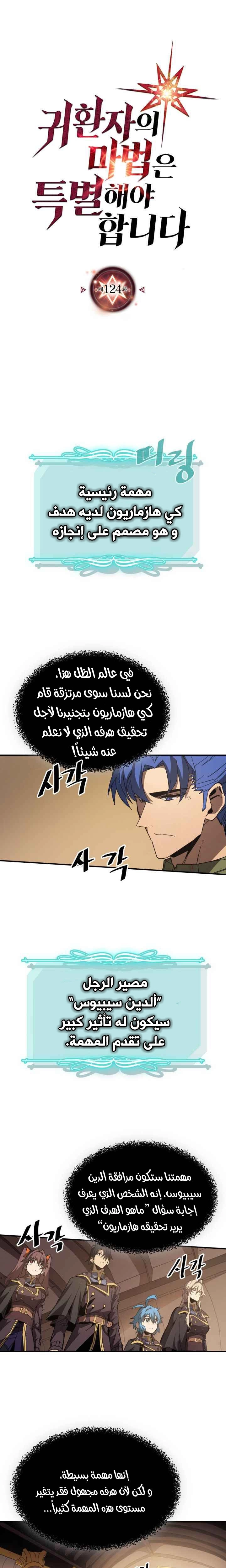 A Returner's Magic Should Be Special الفصل 124 — صفحة 1