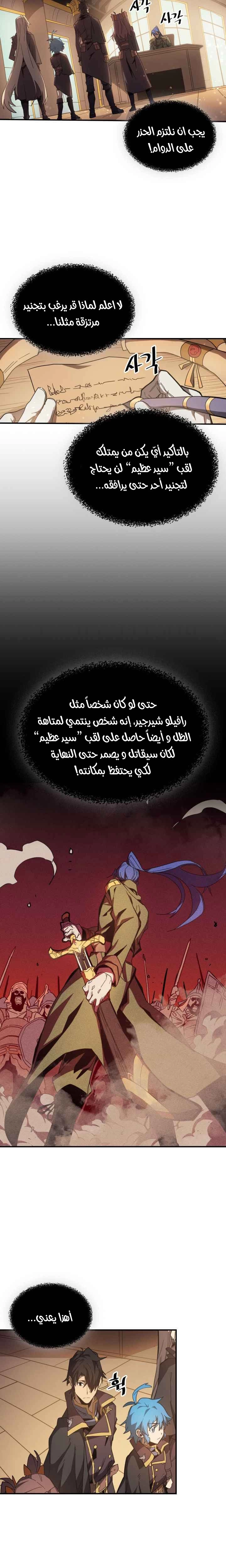 A Returner's Magic Should Be Special الفصل 124 — صفحة 2