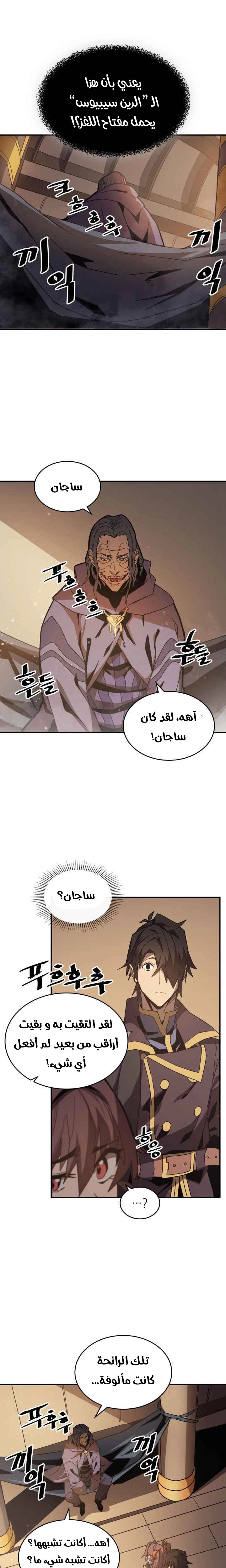 A Returner's Magic Should Be Special الفصل 124 — صفحة 3