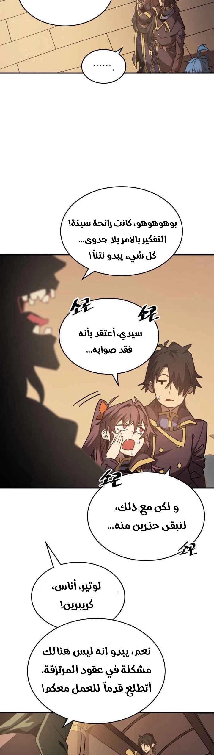 A Returner's Magic Should Be Special الفصل 124 — صفحة 4