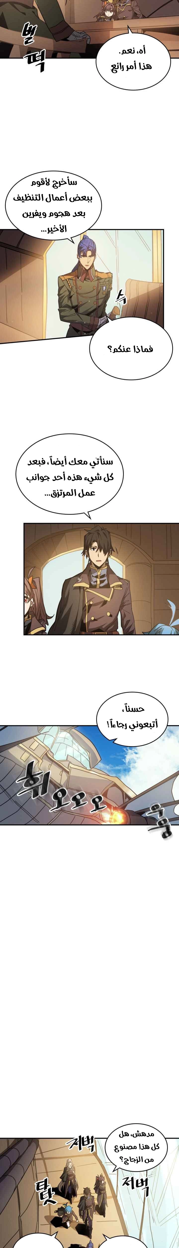 A Returner's Magic Should Be Special الفصل 124 — صفحة 5