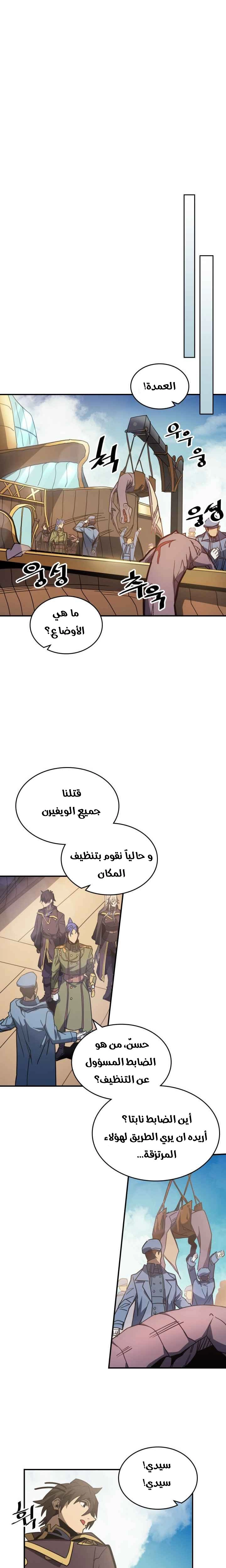 A Returner's Magic Should Be Special الفصل 124 — صفحة 7