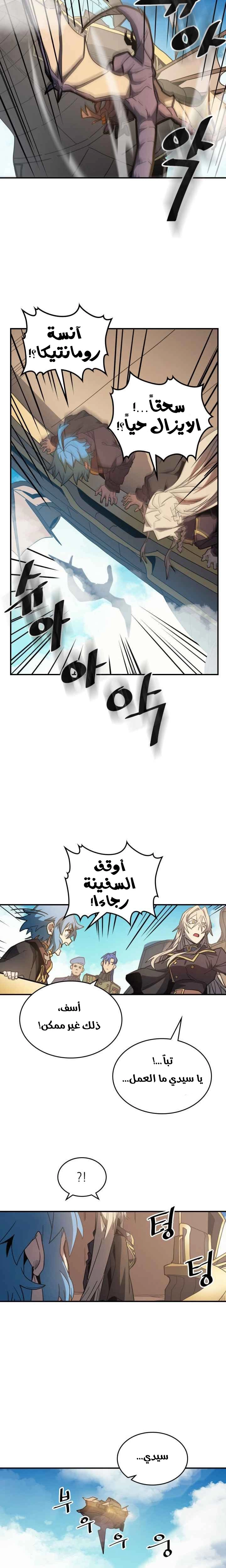 A Returner's Magic Should Be Special الفصل 124 — صفحة 10