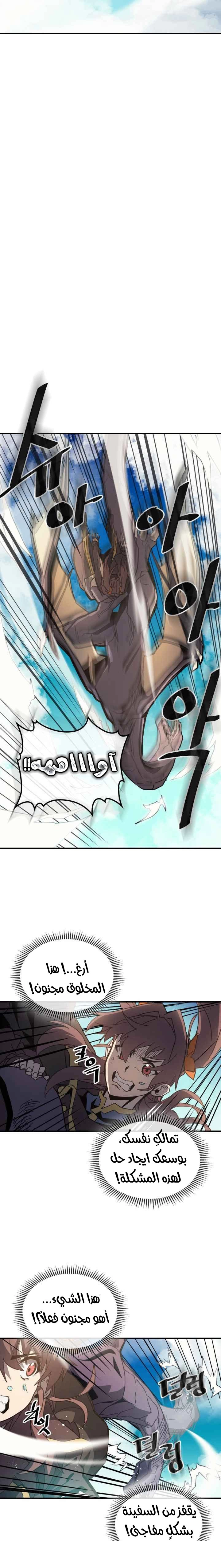A Returner's Magic Should Be Special الفصل 124 — صفحة 11