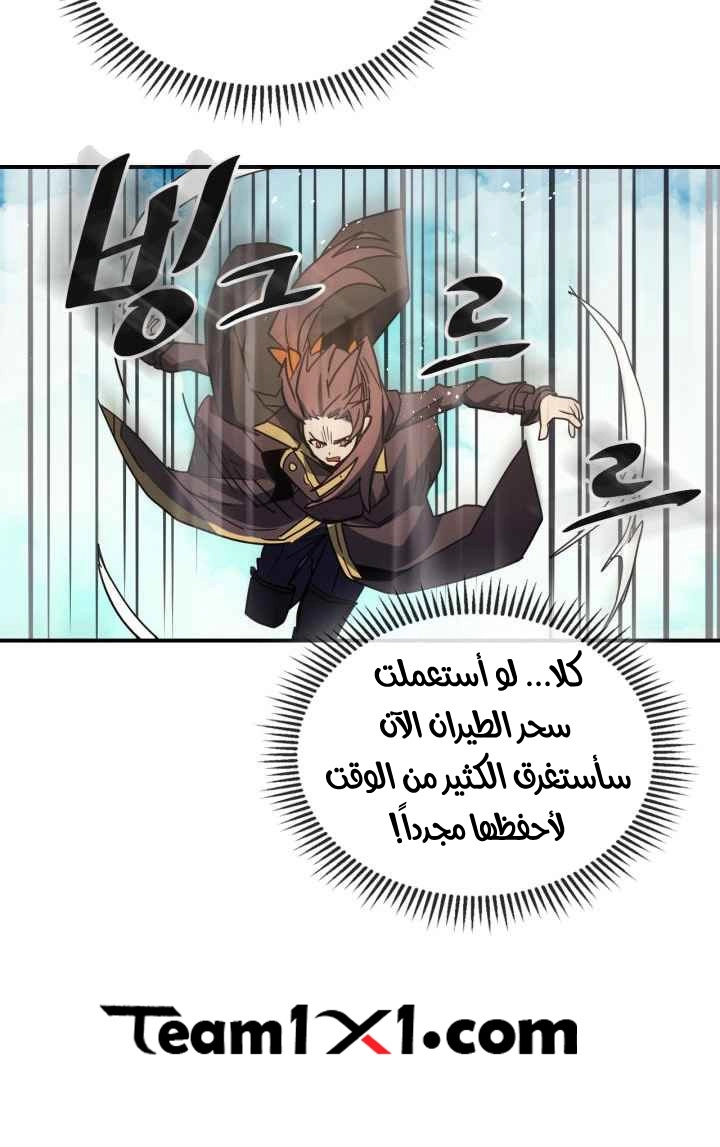 A Returner's Magic Should Be Special الفصل 124 — صفحة 13