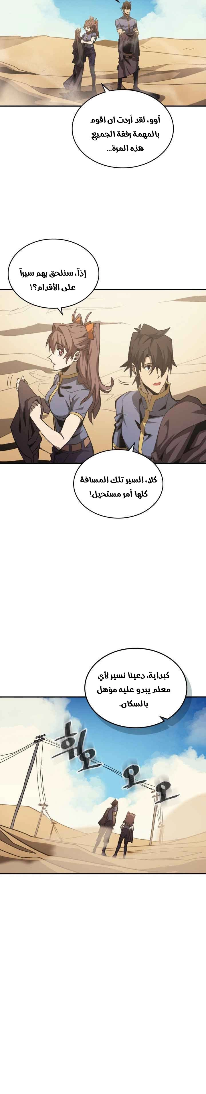 A Returner's Magic Should Be Special الفصل 124 — صفحة 20