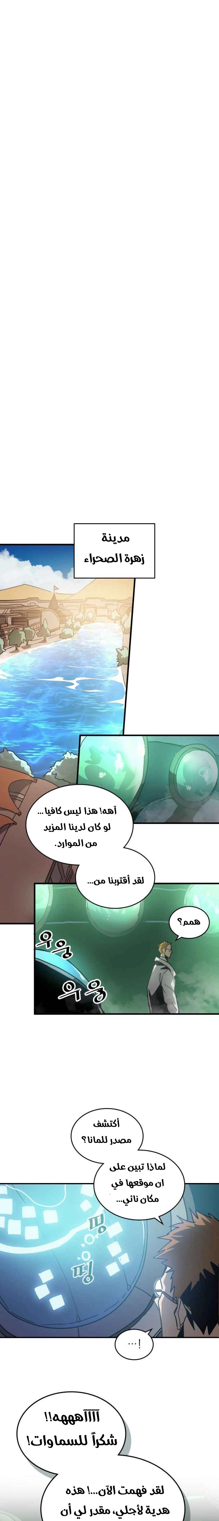 A Returner's Magic Should Be Special الفصل 124 — صفحة 21