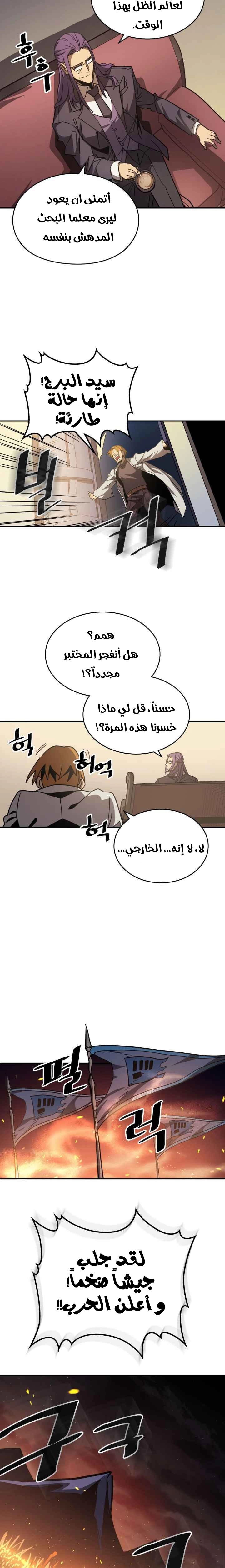 A Returner's Magic Should Be Special الفصل 124 — صفحة 23