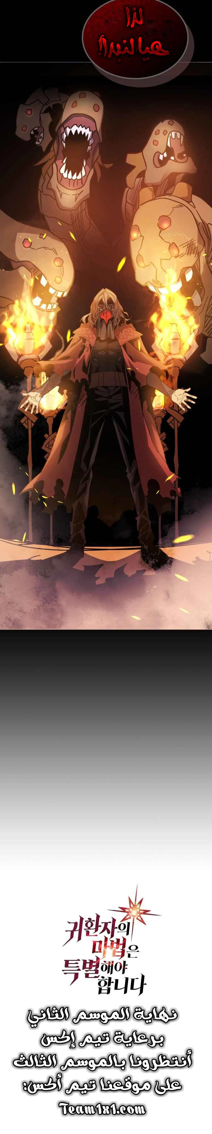 A Returner's Magic Should Be Special الفصل 124 — صفحة 26