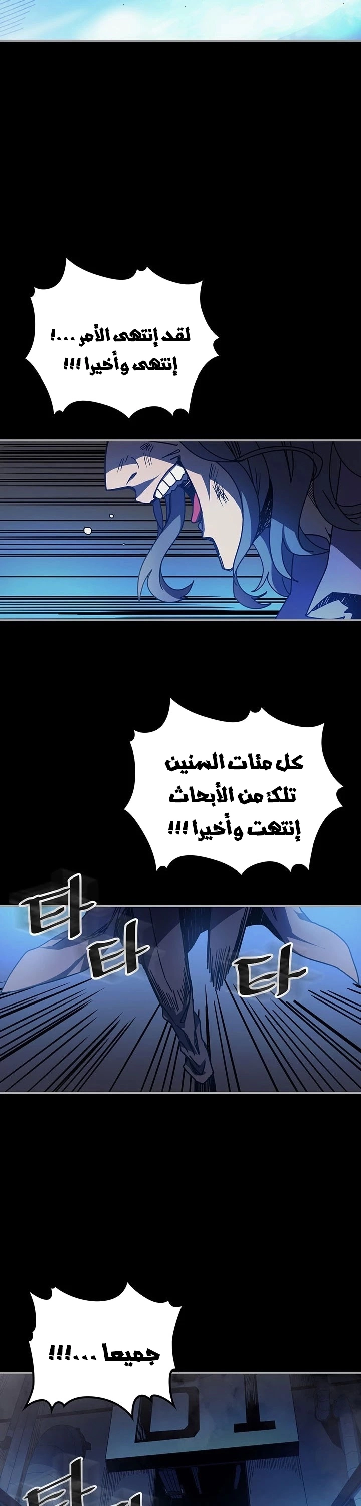 A Returner's Magic Should Be Special الفصل 125 — صفحة 4