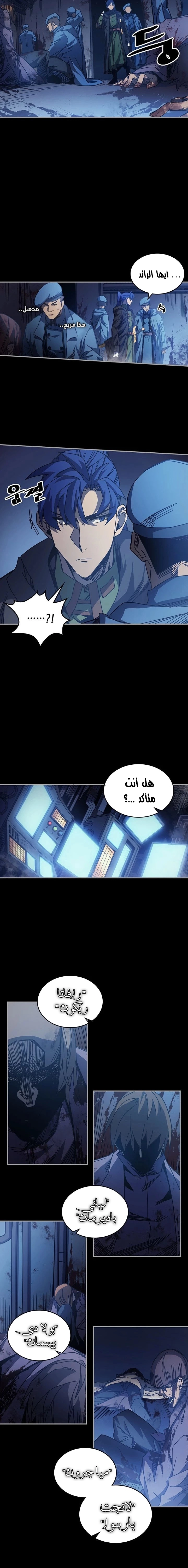 A Returner's Magic Should Be Special الفصل 125 — صفحة 7