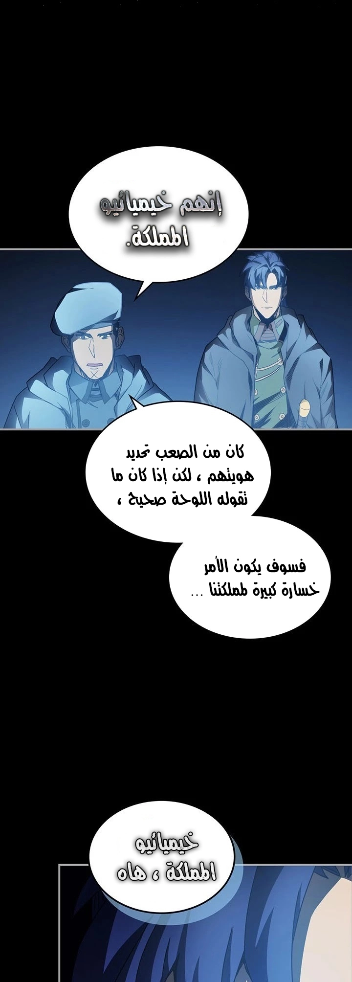 A Returner's Magic Should Be Special الفصل 125 — صفحة 8